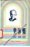 史怀彻 封面