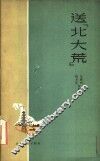 送“北大荒” 封面