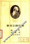 泰戈尔剧作集  3 封面