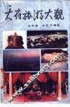 天府旅游大观 封面