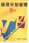 投资计划管理 封面