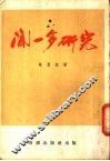 闻一多研究 封面