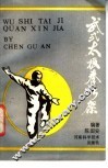 武式太极拳新架 封面