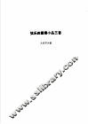 弦乐四重奏小品三首  大提琴分谱 封面