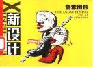 新设计  创意图形 封面