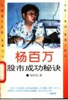 杨百万股市成功秘诀 封面
