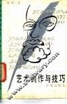 艺术创作与技巧 封面