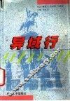 异域行 封面