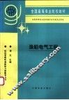 渔船电气工程 封面