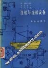 渔船与渔船设备 封面