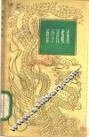 哲学民歌选 封面