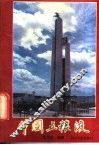 中国五粮液 封面