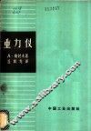 重力仪 封面