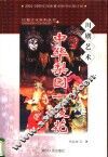 中华梨园一枝花  川剧艺术 封面