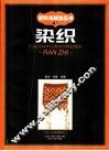 染织  图集 封面