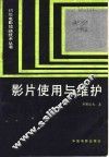 影片使用与维护 封面
