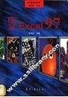 中文Excel 97 封面