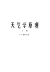 天气学原理  上 封面