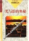 光与影的奥秘 封面