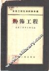 粉饰工程 封面