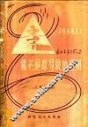 铝芯绝缘导线的应用 封面