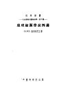 地球起源学说四讲 封面