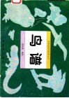 鸟谱 封面