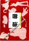 兽谱 封面