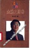 金融之回响 封面