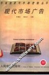 现代市场广告 封面
