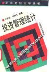 投资管理统计 封面