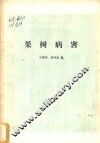 果树病害 封面