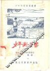少年测量家 封面