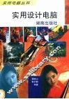 实用设计电脑 封面