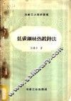 低碳钢丝热镀锌法 封面