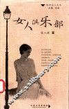 女人俱乐部 封面