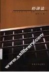 经济法 封面