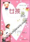 女孩热线 封面