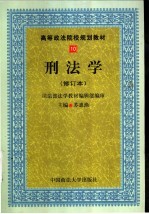 刑法学 封面