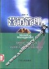 营销管理 封面