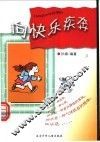 向快乐疾奔 封面