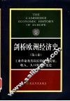 剑桥欧洲经济史  第6卷  工业革命及其以后的经济发展：收入、人口及技术变迁 封面