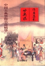 隔帘花影  世无匹 封面