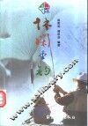 休闲垂钓 封面