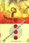 三言二拍 封面