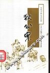 狄公案 封面
