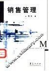 销售管理 封面