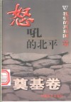 怒吼的北平 封面