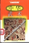 中华武术 封面