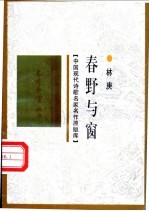 春野与窗 封面